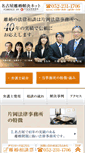 Mobile Screenshot of nagoya-rikon.jp