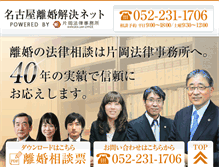 Tablet Screenshot of nagoya-rikon.jp
